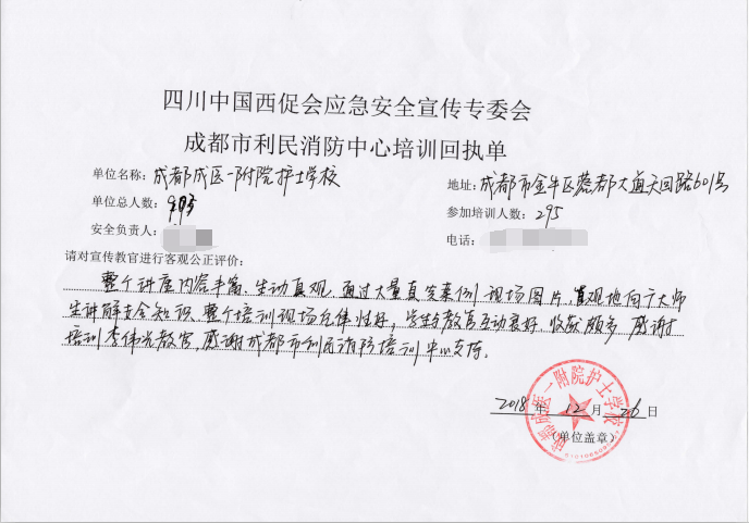 成都成医-附属护士学校.png